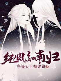 純風(fēng)知南歸