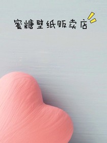 蜜糖壁紙販賣(mài)店
