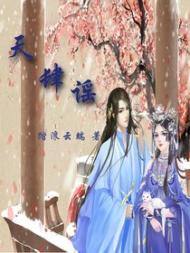 天肆謠