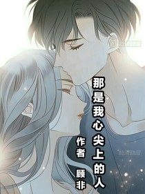 那是我心尖上的人