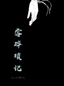 零碎瑣記