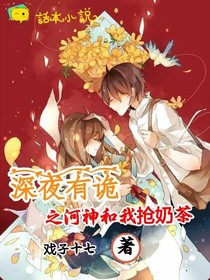 深夜有詭之河神和我搶奶茶