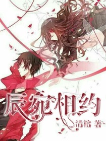 辰宛相约