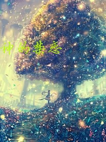 神的禁恋