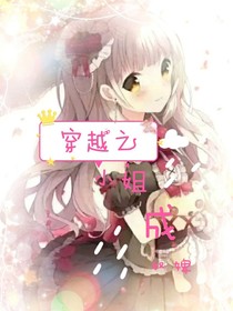穿越之小姐成奴婢