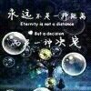 你是我的心，也是我的明