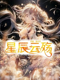 星辰云殇