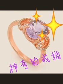神奇的戒指——d566