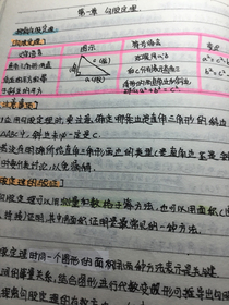 初二上數學第一章勾股定理