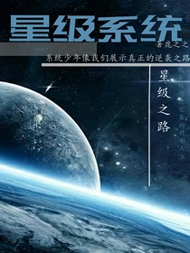 星級(jí)系統(tǒng)