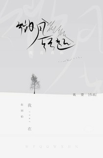 微風(fēng)輕起n我喜歡你