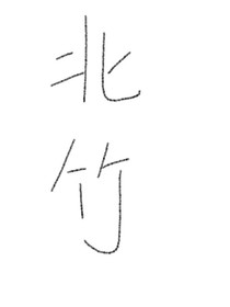 迷霧0027