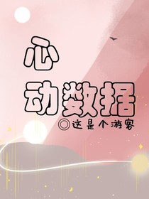 心动数据