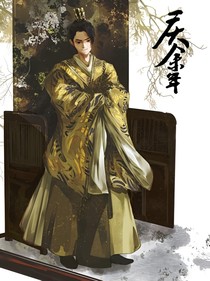 庆2：二皇妃不好当