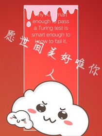 愿世间美好唯你一人