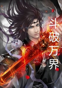 斗破万界