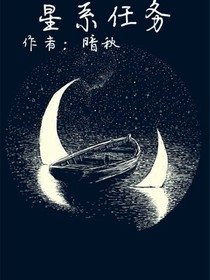 星系任务