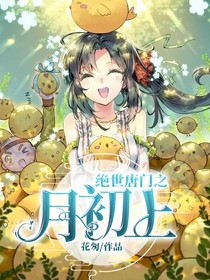 绝世之月初上