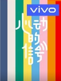 心动的信号：心动的你