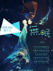 我思念的那個(gè)人