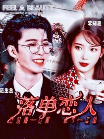 范丞丞：落單戀人——d610