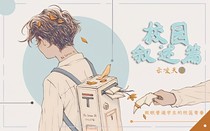 校园叙述篇