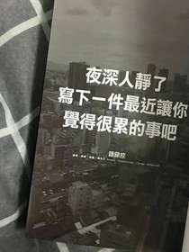 在家闲疯了的故事