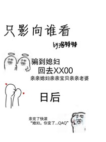 只影向谁看-d012