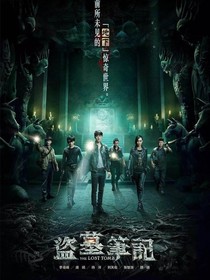 盗墓笔记,沙海之何时与你相见