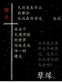 曙光：不再是黑暗