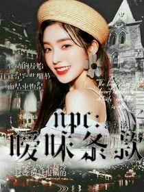 npc：暧昧条款-d265