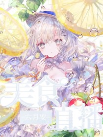 美食直播