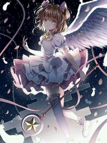 魔卡少女樱之青春永恒