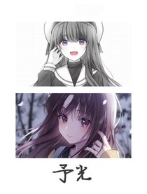 予光