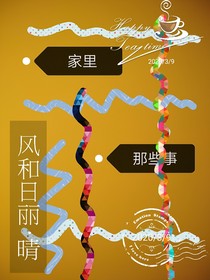 家里那些事兒-d541