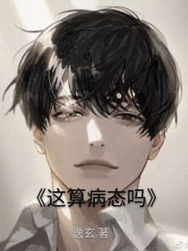 这算病态吗