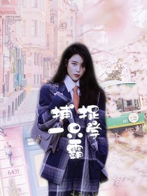 NPC：捕捉一只學霸