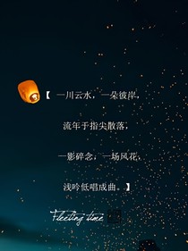 忆昔往矣