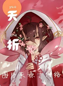 夭折传