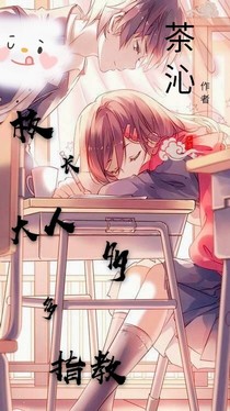 校長(zhǎng)大人多多指教