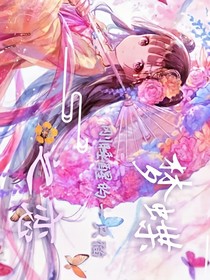 梦蝶恋