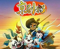 京劇貓之影宗宗主