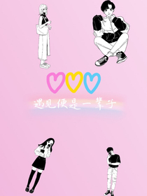 遇到注定一輩子