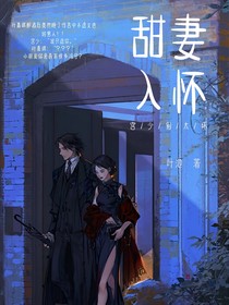 甜妻入懷：宮少別太壞