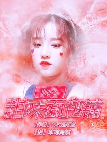 NPC:甜味面包鋪