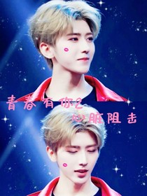 青春有你2：心臟阻擊——d274
