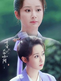 香蜜沉沉烬如霜*陈情令