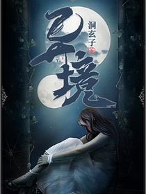 异境……