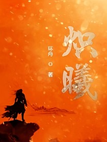 炽曦