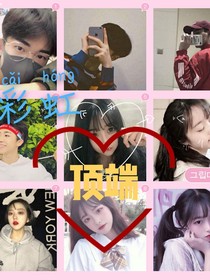 彩虹頂端